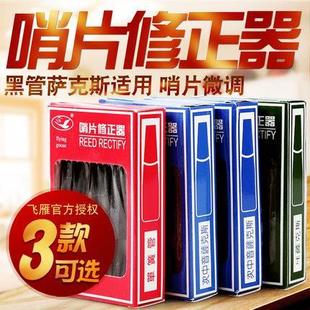 哨片修剪器降B单簧管哨片修整器降E萨克斯修剪修正器乐器配件