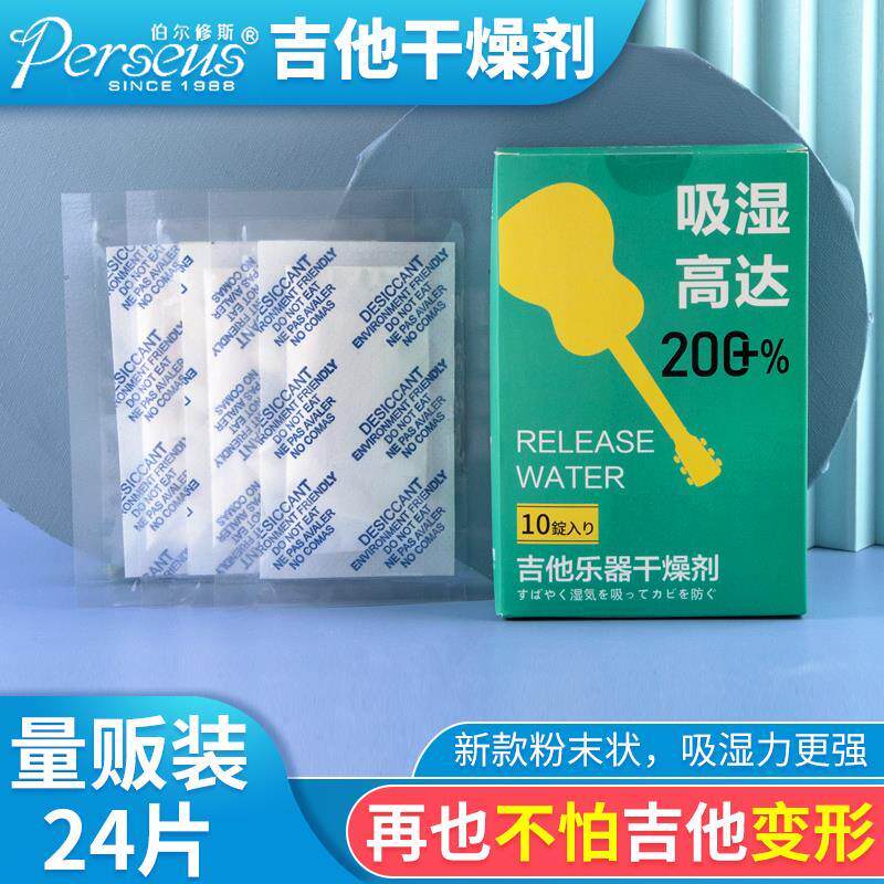 乐器专用吉他干燥剂除湿粉防潮除湿剂防霉包吸湿袋钢琴尤克里通用