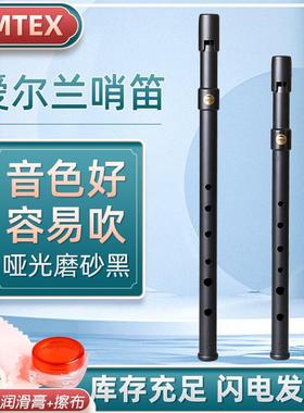 COMTEX爱尔兰C调哨笛初学用成人入门D调锡笛哑光树脂磨砂6孔乐器
