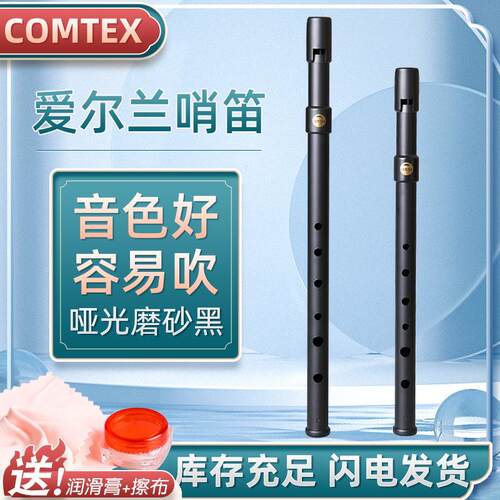 COMTEX爱尔兰调哨笛初学用