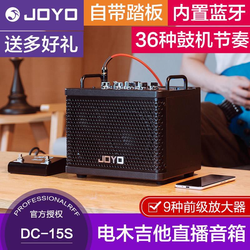 卓乐DC-15S电吉他音箱户外