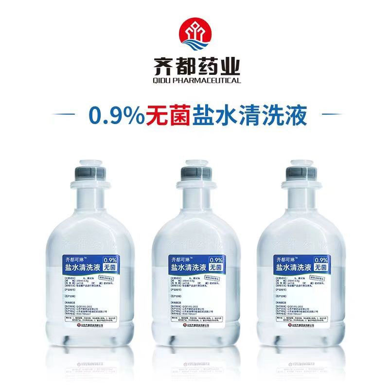 齐都氯化钠盐水清洗液洗ok角膜