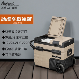 冰虎车载冰箱12V24V车家两用双开门冷藏冷冻压缩机制冷大容量两用