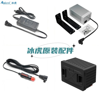 冰虎车载冰箱家用电源适配器车用线3.5米保护套移动锂电池续航