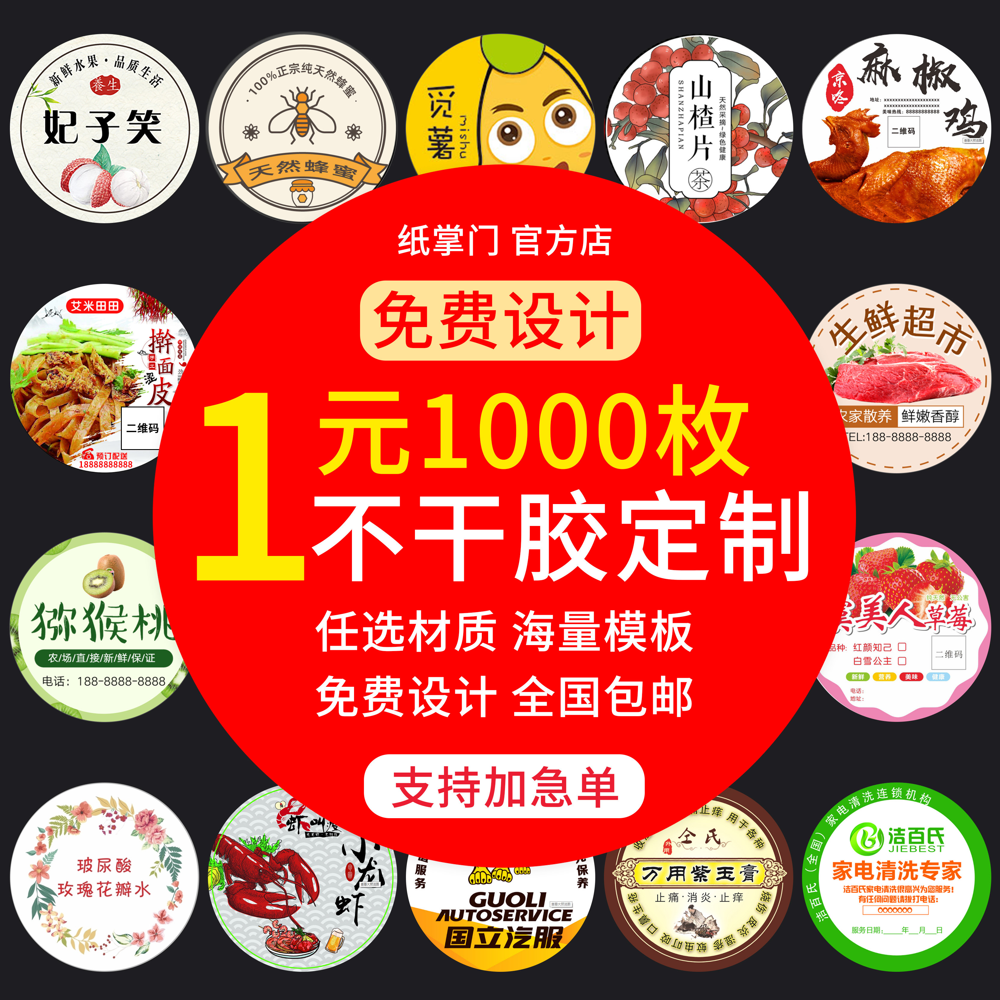 二维码不干胶贴纸定制透明广告标签logo封口贴商标贴定做打印印刷