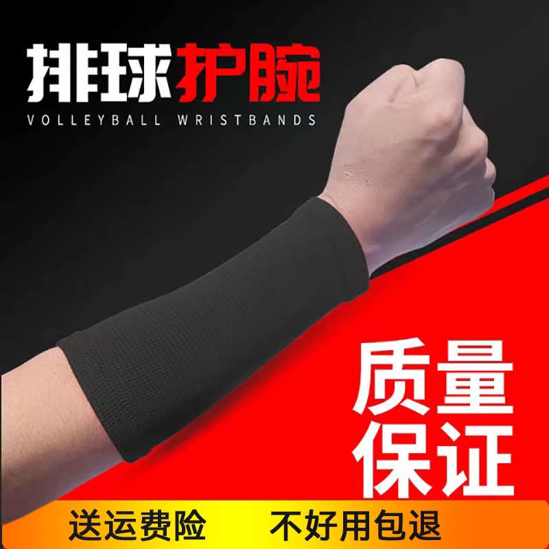 打排球护腕男女中考小臂护臂加长