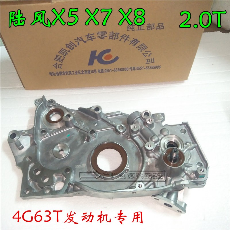 适用于陆风X5X7X82.0T发动机机油泵4G63S4T机油泵垫机油格底座