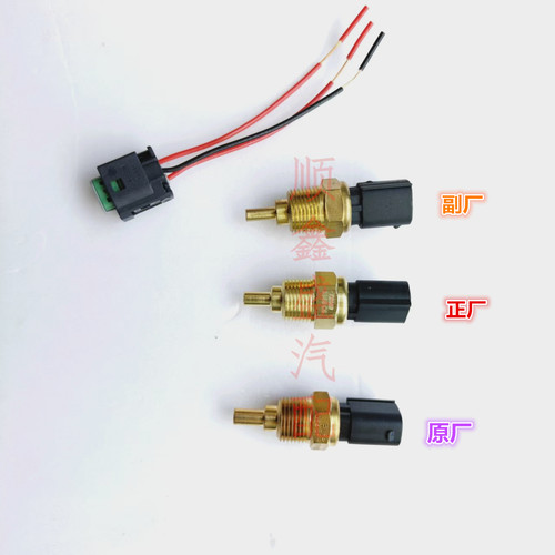 众泰Z300Z360Z500X5SR7T300水温传感器感应塞电子扇传感器