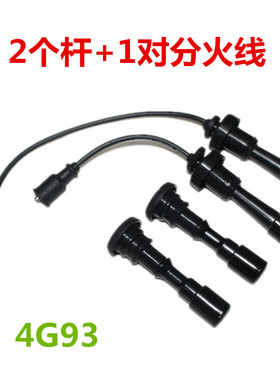 适用于中华酷宝尊驰骏捷1.8高压点火线分缸线4G93发动机分电杆管