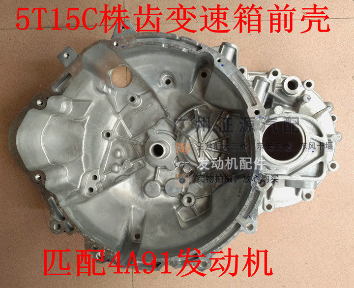 适用东风景逸1.5XL LV 菱悦V3变速箱外壳离合器前壳体后壳体外壳,汽车零部件/养护/美容/维保,变速箱/波箱/分动箱总成,淘宝优惠券,粉丝福利购,淘宝优惠卷