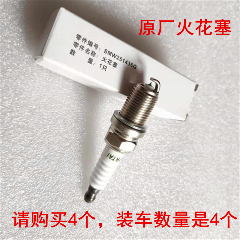 哈佛H5陆风X7X5X8原厂铱金火花塞