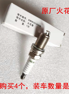 适配哈佛H5陆风X7X5X8原厂铱金火花塞三菱4G63S4T/2.0T火嘴火花塞