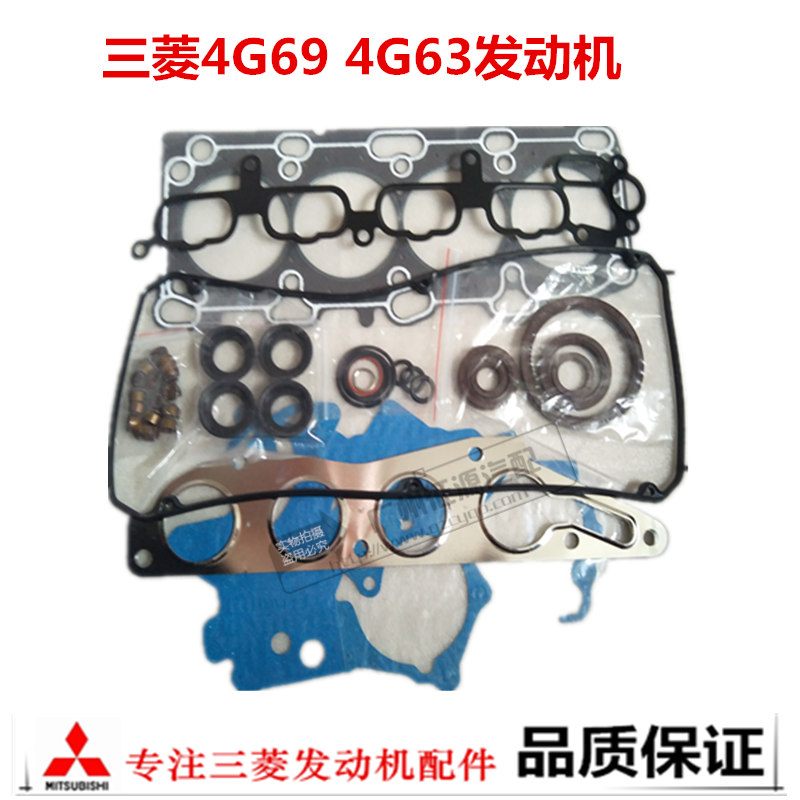 三菱4G634G644G69发动机大修包