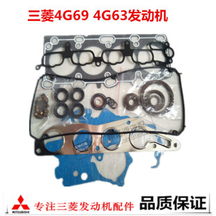 适用三菱4G63 4G64 4G69发动机大修包 引擎修理包 气缸床 缸盖垫