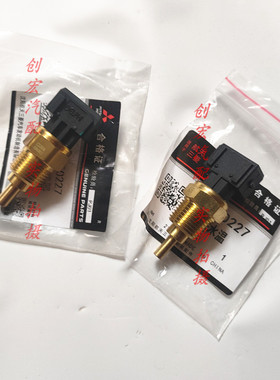 适用于东南DX7猎豹CS10 2.0T发动机水温传感器4G63水温感应器塞