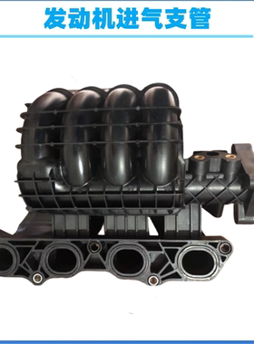 适用于风行S500SX6景逸1.5XL X3X5XV进气支管4A912发动机进气歧管