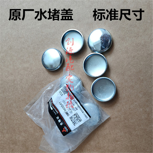 适用长城哈佛H3H5H6风骏35水堵盖三菱4G63/64/69发动机水堵水闷头