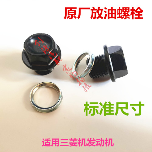 适用于风行菱智M3V3M5景逸1.51.6油底壳放油螺丝螺丝机油放油塞