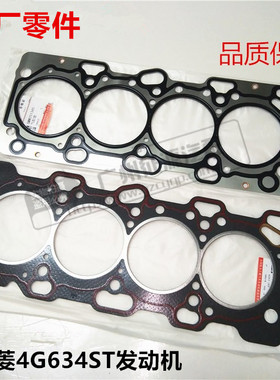 适用哈佛H5风行CM7陆风X8 2.0T发动机气缸床4G63S4T石棉气缸盖垫