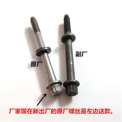 适用于三菱4G13 4G15 4G18气缸盖螺丝原厂发动机缸盖螺丝缸盖螺栓