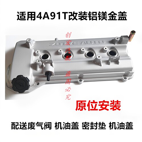 适用野马T70T80君马MEET3美图大乘G60铝合金气门室盖4A91气缸盖罩