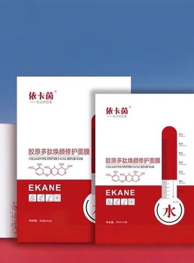 依卡茵面膜修护小冰膜蓝膜红膜白膜伊卡因补水保湿滋润舒缓男女生