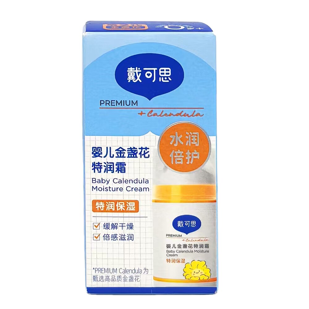 效28年8月戴可思新生婴儿保湿滋润金盏花特润面霜50g 二代滋润型