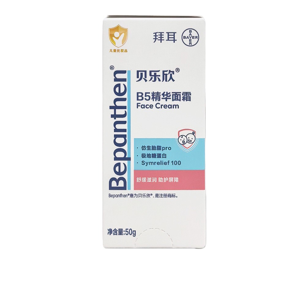 效28年12月拜耳贝乐欣婴儿保湿舒缓泛红干燥B5精华儿童面霜50g