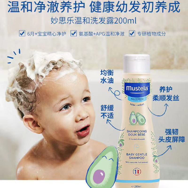 效28年3月妙思乐Mustela法国进口婴儿宝宝温和透明洗发水露200ML