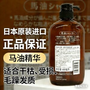 日本熊野咖思美马油洗发水无硅油弱酸性滋润改善毛躁干枯 600ml
