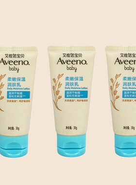 3支效28年7月艾惟诺旅行装aveeno艾维诺婴儿保湿身体润肤乳 30g