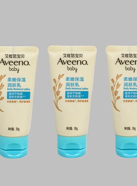 3支效28年7月艾惟诺旅行装aveeno艾维诺婴儿保湿身体润肤乳 30g
