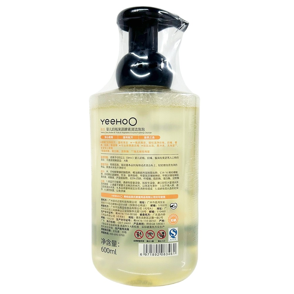 效27年3月英氏婴儿奶瓶清洗剂清洗液果蔬酵素清洗泡泡 600ML,婴童洗护,奶瓶果蔬清洗液,淘宝优惠券,粉丝福利购,淘宝优惠卷