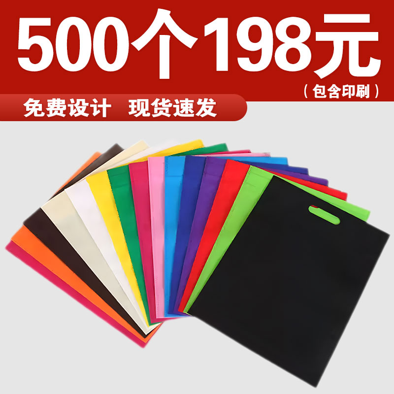 无纺布平口袋定制打孔袋广告培训宣传环保手提袋加急印刷现货定做