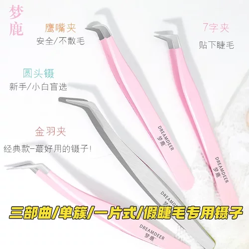 梦鹿高精密不锈钢种植嫁接假睫毛镊子圆头美睫初学者新手胶水旅行