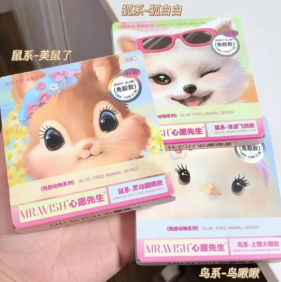 美鼠了~Mr.wish心愿先生免胶动物假睫毛懒人三部曲ABA单簇分段式
