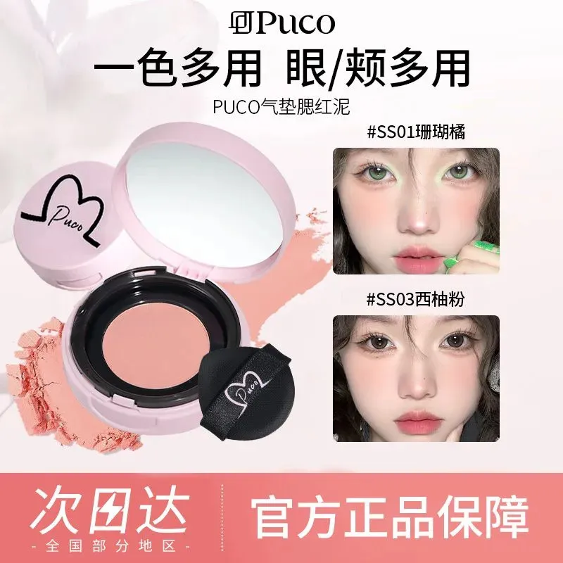 【PUCO气垫腮红】膨胀收缩土豆泥高光哑光提亮自然修容氛围感新手
