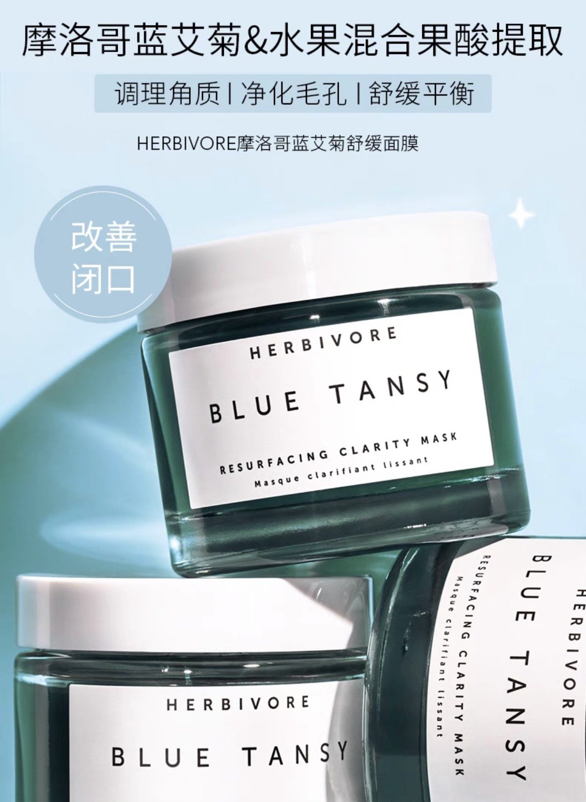 主播推荐HERBIVORE 蓝艾菊舒缓面膜 20ml （2ml*10片）涂抹式维稳