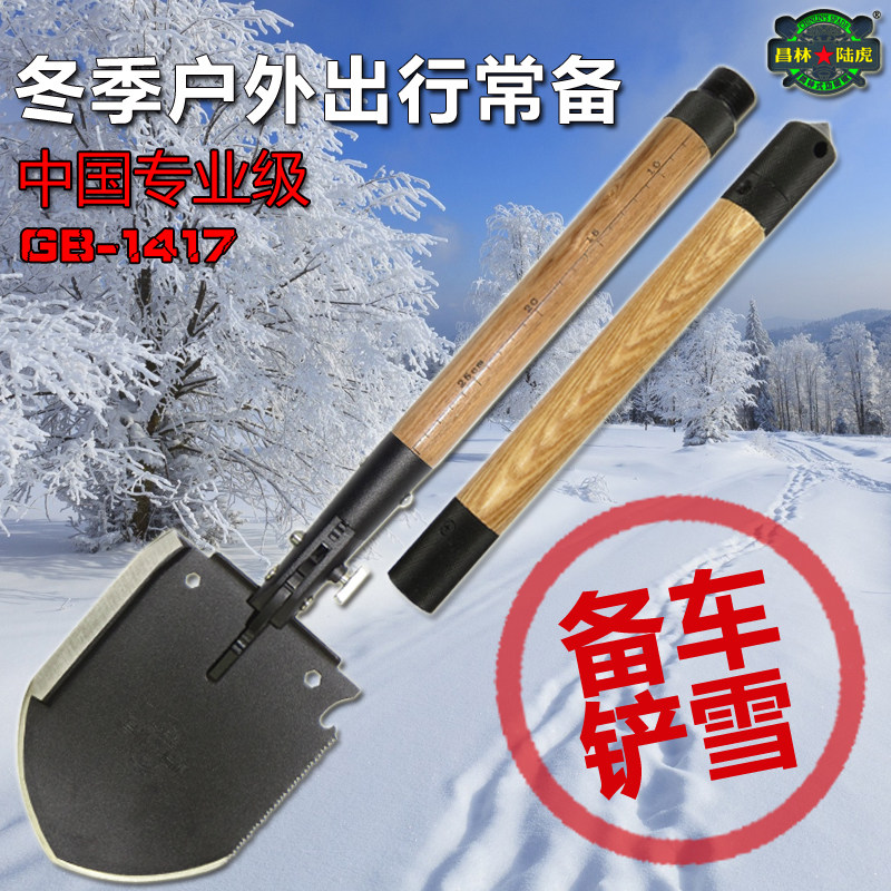 自驾备车防身露营除冰雪多功能铲