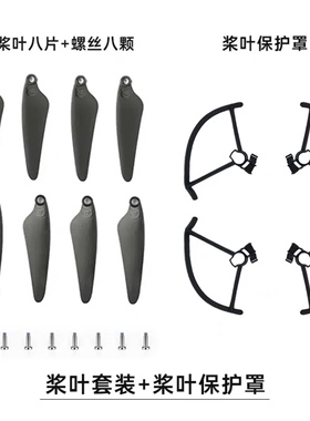 哈博森无人机配件原装桨叶ACE精英版黑鹰2号螺旋桨原厂叶片保护罩