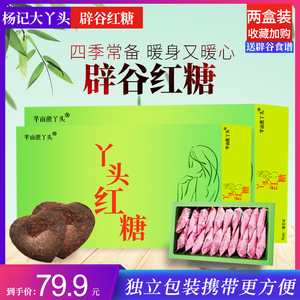 丫头红糖辟谷脂肪手工红糖