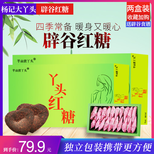 丫头红糖辟谷脂肪手工红糖
