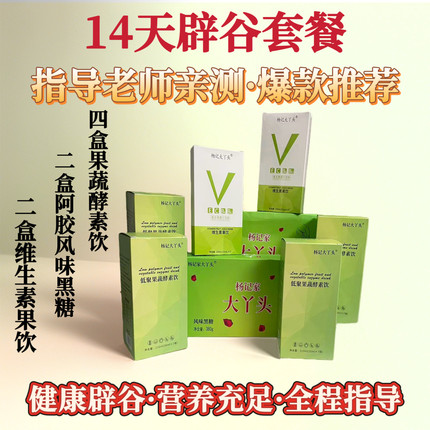 大丫头辟谷套餐半辟谷7天14天21天饱腹新型半辟谷套餐全程指导