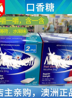 现货秒发384粒96粒无糖尼古丁诺华戒烟糖口香糖澳洲正品原装进口