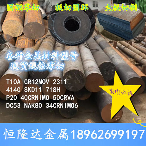 钢板圆棒H13DC53零切45#号钢