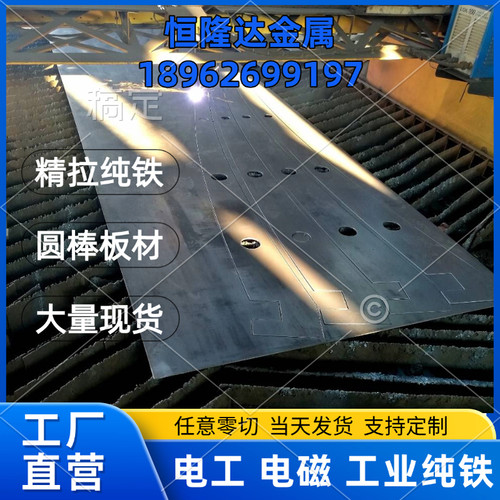 专门主营DT4电工纯铁纯铁板