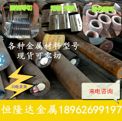 宝钢H13圆棒SKD61圆钢4Cr5MoSiV1 3Cr2W8V 2344电渣8407模具钢材