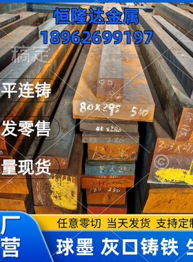 HT350灰生铁HT350铸铁棒生铁板HT400浇铸 HT350耐磨铁棒件HT200