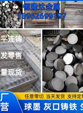生铁棒FC200 FC250 FCD450 FCD500球墨铸铁蜗轮材料生铁板铸铁料