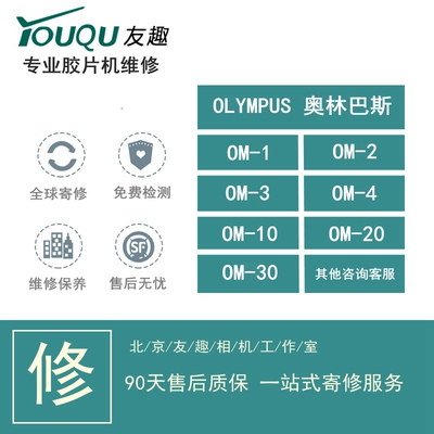 保养om1胶片相机维修